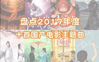 国产影视歌曲视频大全,重温经典，共赏视听盛宴