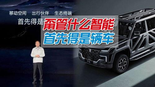 国产互联智能汽车视频