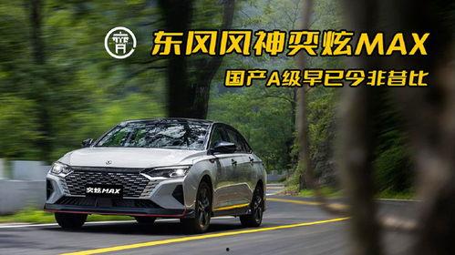 试驾国产a级车视频播放